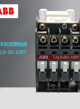 原装ABB直流线圈接触器TAL9-30-10RT DC77-143V 1SBL143060R6210