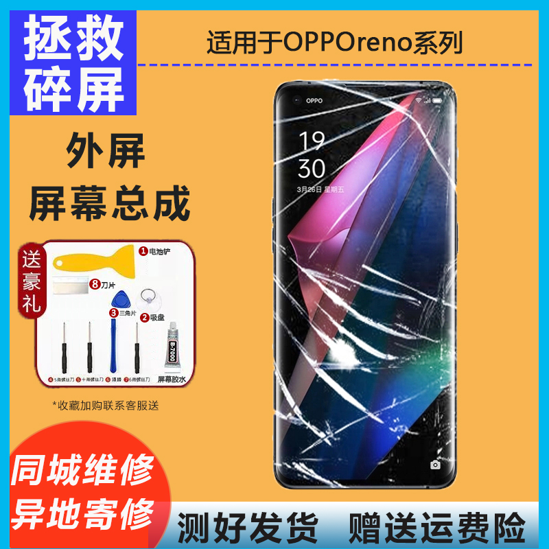 适用oppo Reno5Pro 6 7 8 9 10Pro+reno11 12内外屏幕总成显示屏