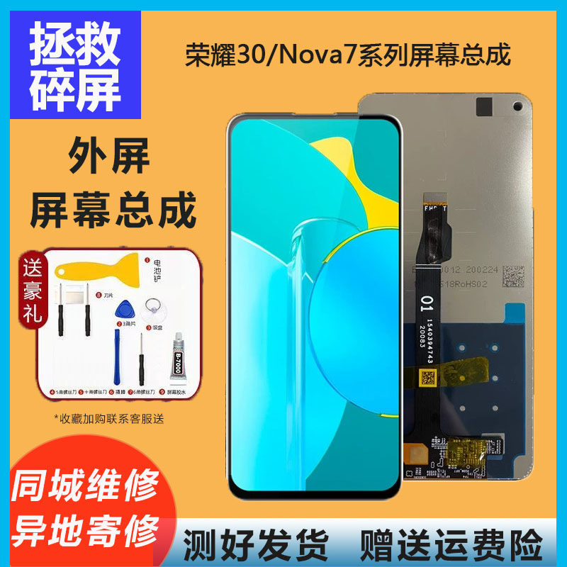 适用于华为荣耀30青春版30S nova7se pro内外玻璃屏显示屏幕总成