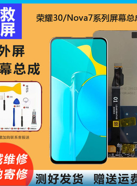 适用于华为荣耀30青春版30S nova7se pro内外玻璃屏显示屏幕总成
