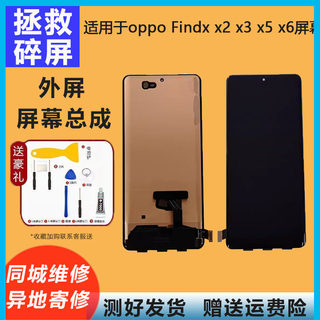 适用于OPPO findx x2 findx2pro x3 x5 x6 pro换玻璃内外屏幕总成