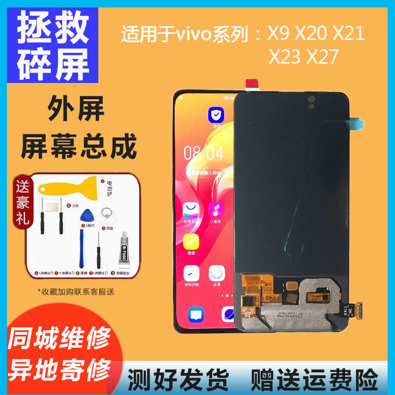 vivo x9i x9sp屏幕总成x20plus x21a x23 X21i X27内外显示屏寄修