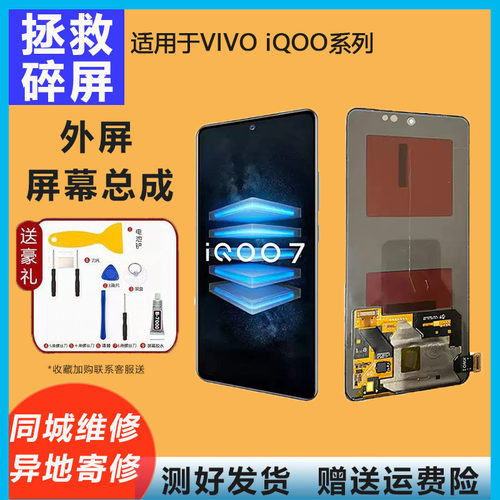 内外屏幕总成vivoiQOO7