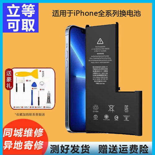 适用于苹果iPhone12 13 14plusProMax换电池移植聚信电芯高容电池