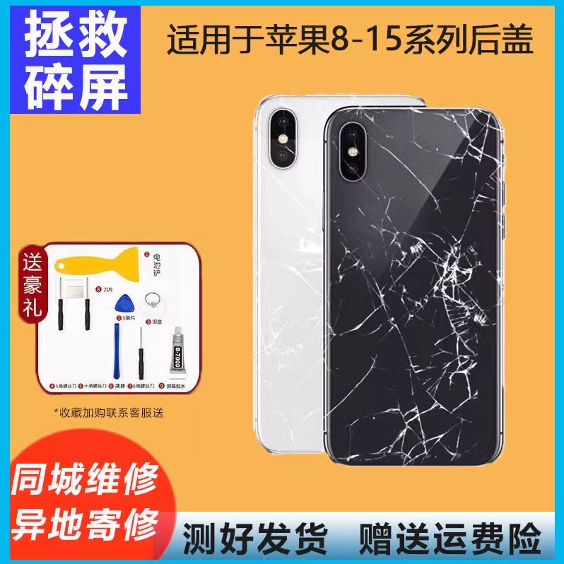 适用于苹果xsmax xr 1112 13 14 promax  pro 15后盖玻璃更换后壳