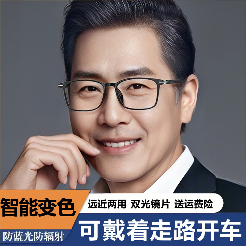 智能变色远近两用老花镜男双光镜片高清防蓝光超轻中老年老光镜女