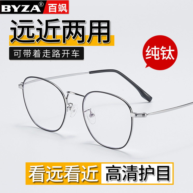 纯钛超轻远近两用老花镜男女