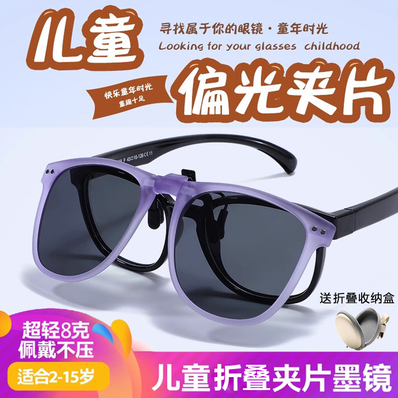 可折叠儿童墨镜夹片男高清偏光防紫外线超轻近视镜交片式太阳镜女