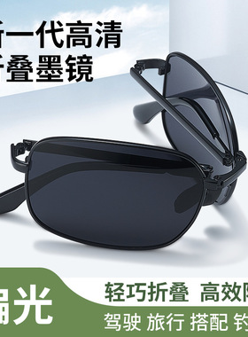 折叠墨镜男偏光防紫外线开车钓鱼