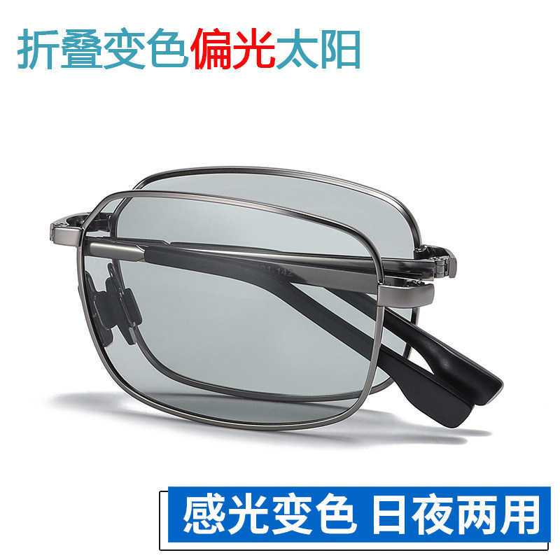 太阳镜男变色偏光可折叠墨镜司机开车自动智能感光日夜两用眼镜