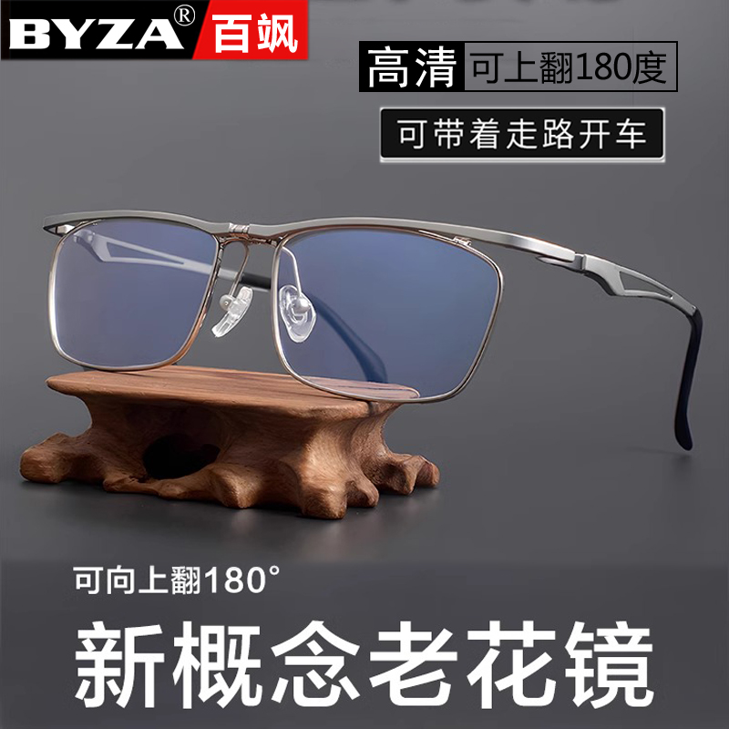 可上翻盖老花镜男士远近两用便携走路开车商务高清防蓝光老光镜女