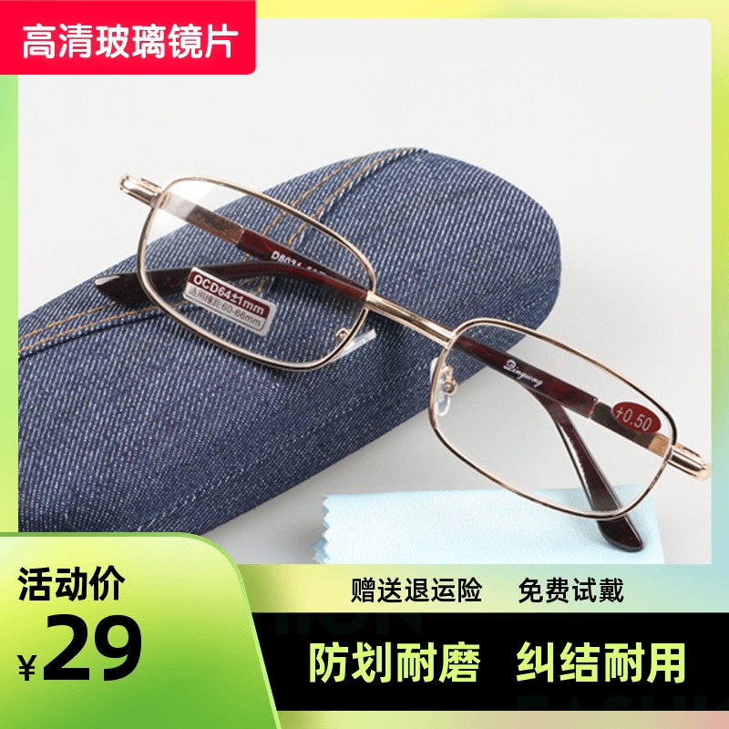 老花镜玻璃镜片高清耐磨金属框