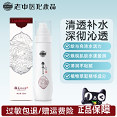 老中医脂美补水液爽肤水化妆水喷雾女保湿 提亮肤色正品 官方旗舰店