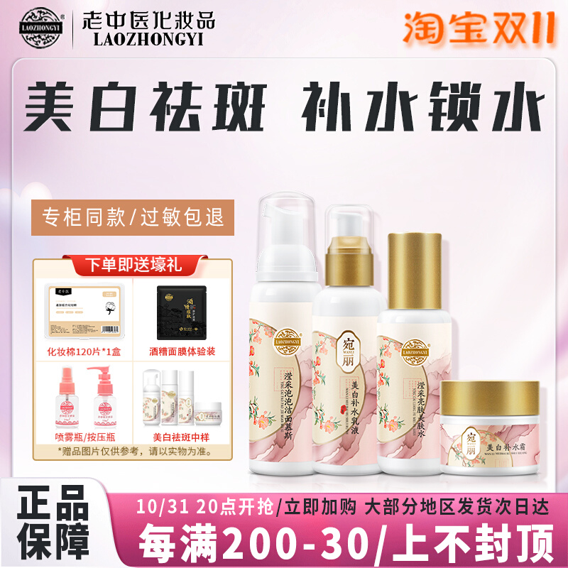 老中医宛丽美白祛斑霜套装正品补水保湿淡化色斑黄褐斑雀斑晒斑女