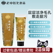 老中医清颜水晶水洗面膜泥深层清洁毛孔污垢补水化妆品官方旗舰店