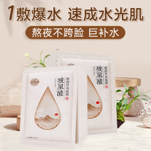 老中医玻尿酸臻润补水面膜女保湿提亮肤色改善粗糙干燥肌官方正品