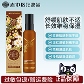 老中医舒缓修颜精华乳改善泛红刺激不适补水锁水化妆品官方旗舰店