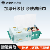老中医绵柔亲肤抽取式 洗脸柔巾一次性擦脸洗面洁面巾官方旗舰店