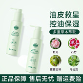 老中医植物控油补水保湿 乳液清爽改善干燥滋润肌肤老国货品牌正品