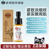 老中医植草七草紧致焕彩眼霜淡化细纹保湿 改善干燥官方正品 旗舰店