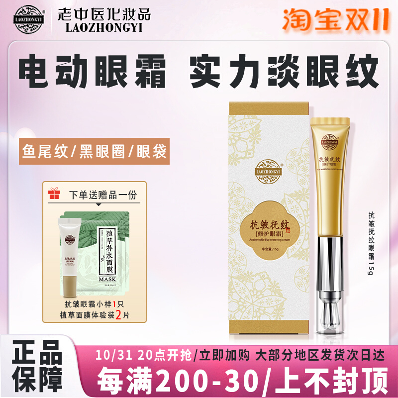 老中医抗皱抚纹修护眼霜电动按摩保湿提拉紧致淡纹脂肪粒眼袋眼圈