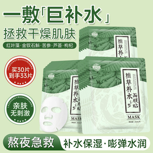 老中医植草补水面膜贴保湿 女男士 改善干燥暗沉滋润肌肤官方正品