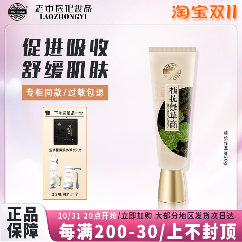 老中医植抗绿草膏激素脸过敏舒缓发红干痒敏感肌肤专用保湿护肤品