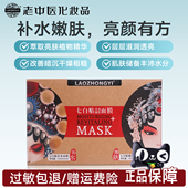 老中医七白补水嫩肤面膜套盒保湿 提亮肤色改善暗沉官方正品 旗舰店