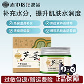 老中医芦荟保湿 面霜补水滋润女清爽提亮肤色素颜霜官方正品 旗舰店
