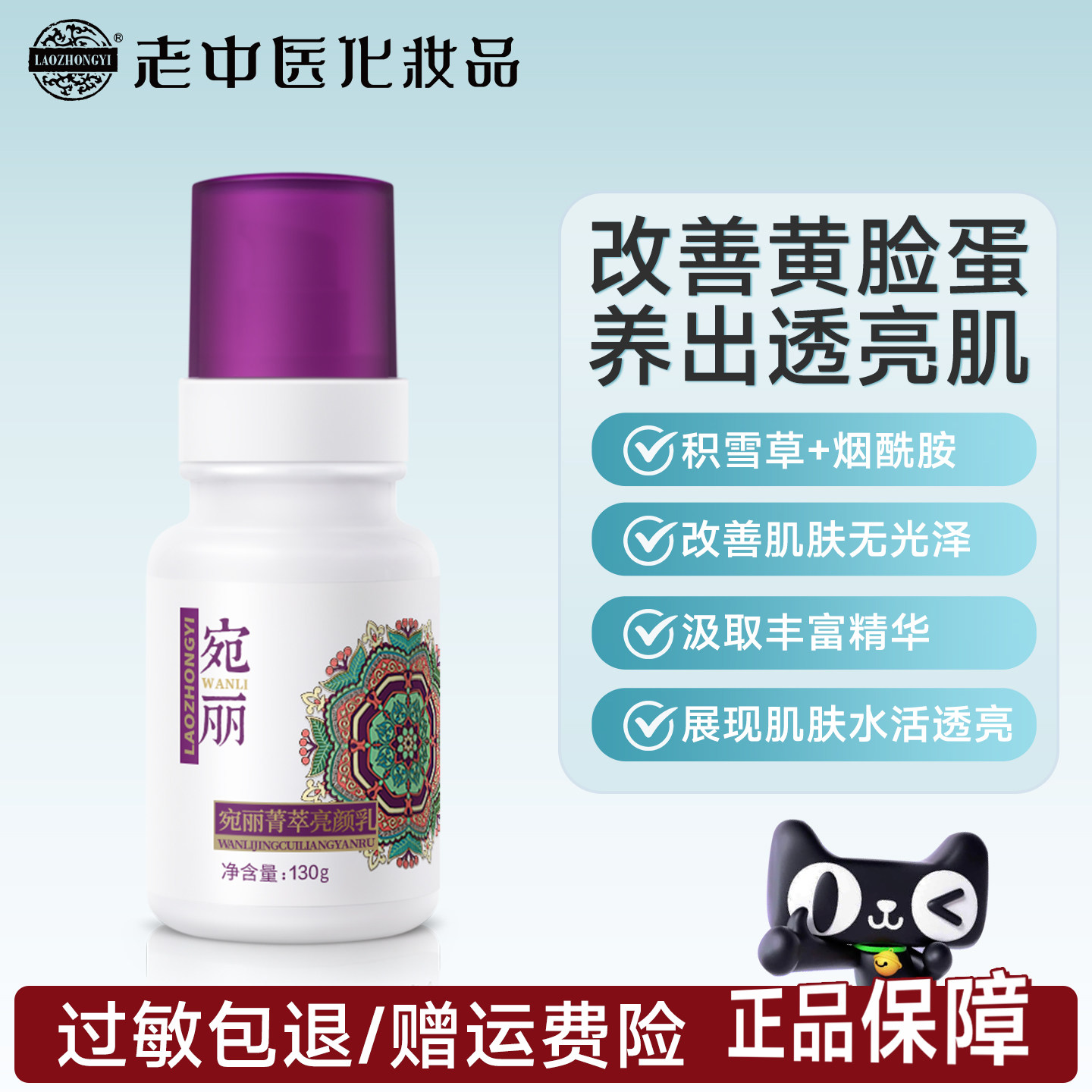 老中医宛丽菁萃亮颜乳补水保湿提亮肤色改善干燥正品【临期清仓】