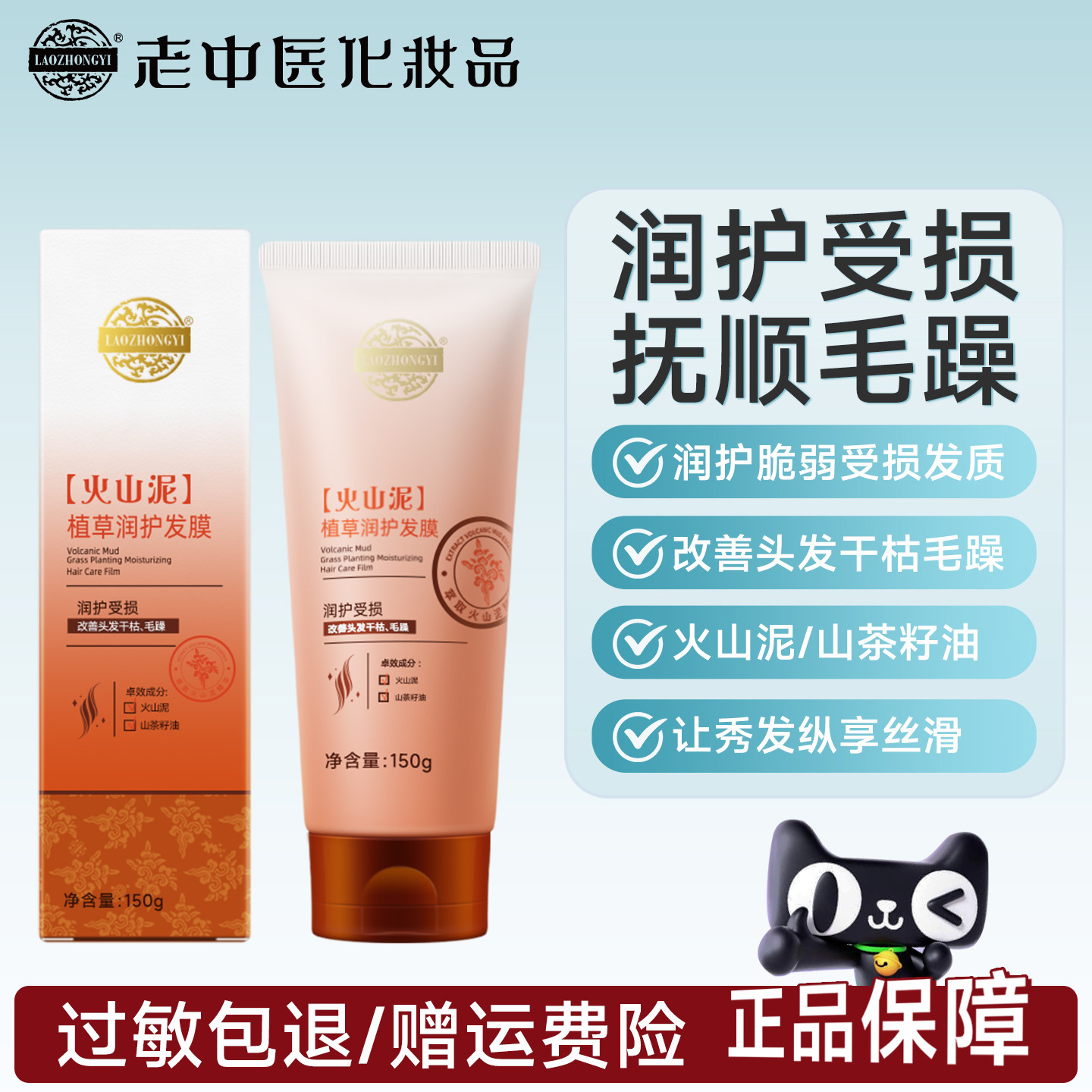 老中医改善受损干枯毛躁润护发膜