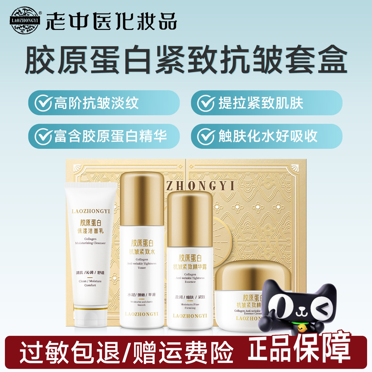 老中医胶原蛋白抗皱套装淡化细纹干纹改善粗糙面部松弛补水保湿