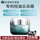 老中医茶氧黑云杉云朵控油保湿 霜锁水爽肤易吸收化妆品官方旗舰店
