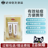 老中医祛痘便携装 洗面奶痘清霜套装 小样青春痘呵护痘肌官方旗舰店