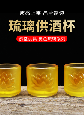 供奉酒水杯财神佛具用品