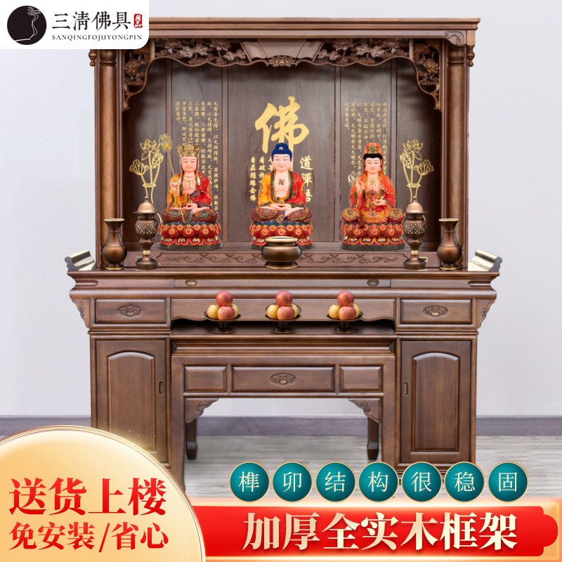 实木供桌佛台家用新中式现代轻奢佛龛客厅财神香案供奉台中堂佛柜,住宅家具,供桌,淘宝优惠券,粉丝福利购,淘宝优惠卷