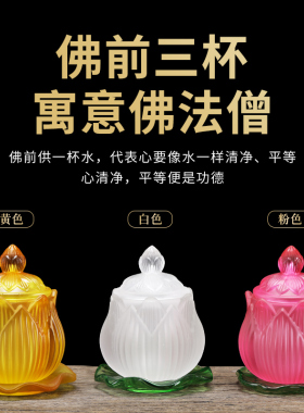 室内观音贡茶敬酒杯佛具用品莲花