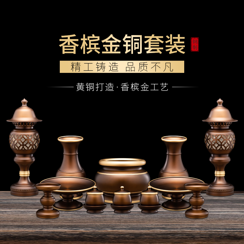 家用纯铜佛具套装大全铜香炉果盘摆件仙家花瓶佛前供奉烛台供佛灯
