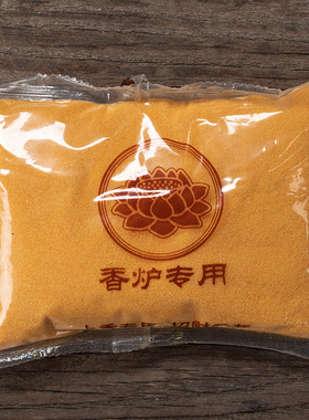 香炉用的香灰填充沙金玉明沙