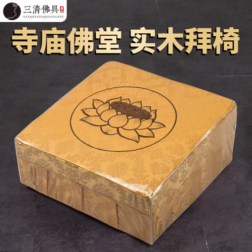 磕头实木拜椅莲花寺庙佛前拜垫