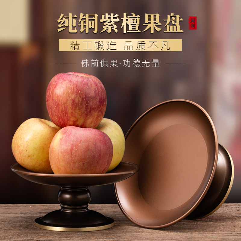 家用佛前供盘供台铜干果盘道家纯铜观音贡盘供奉财神爷高脚水果盘