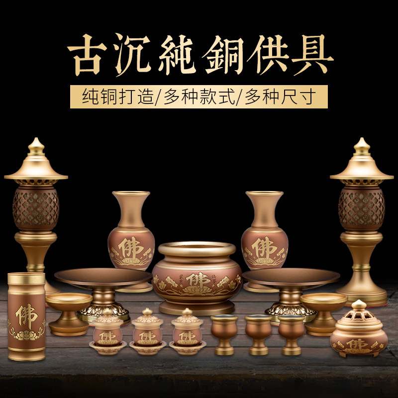 供佛家用套装纯铜供台香炉果盘摆件仙家佛前供奉供灯烛台佛具用品