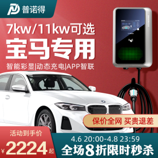 普诺得宝马充电桩i3ix3i5ix1家用新能源汽车充电桩充电器7KW21kW