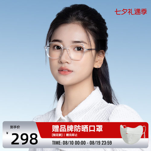 海俪恩轻盈透亮TR90近视眼镜