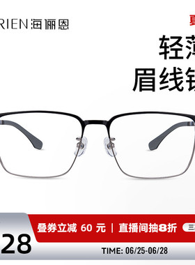 海俪恩超轻商框眼镜男款网上专业配近视度数防蓝光辐射护眼N73002