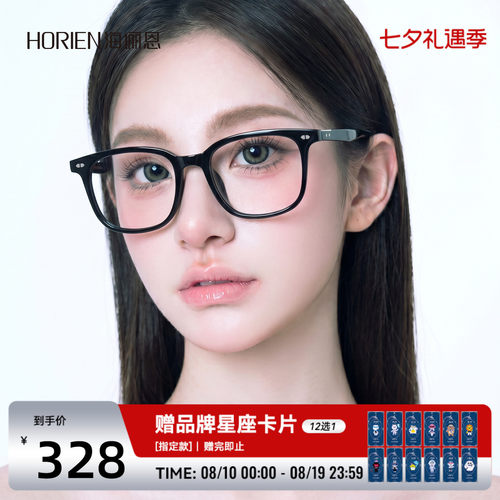海俪恩素颜青春感近视眼镜架男女