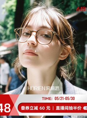 海俪恩冷茶眼镜近视可配度数男防蓝光蔡司镜片眼镜框架女款Y5011