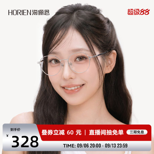 海俪恩气质近视眼镜架防蓝光