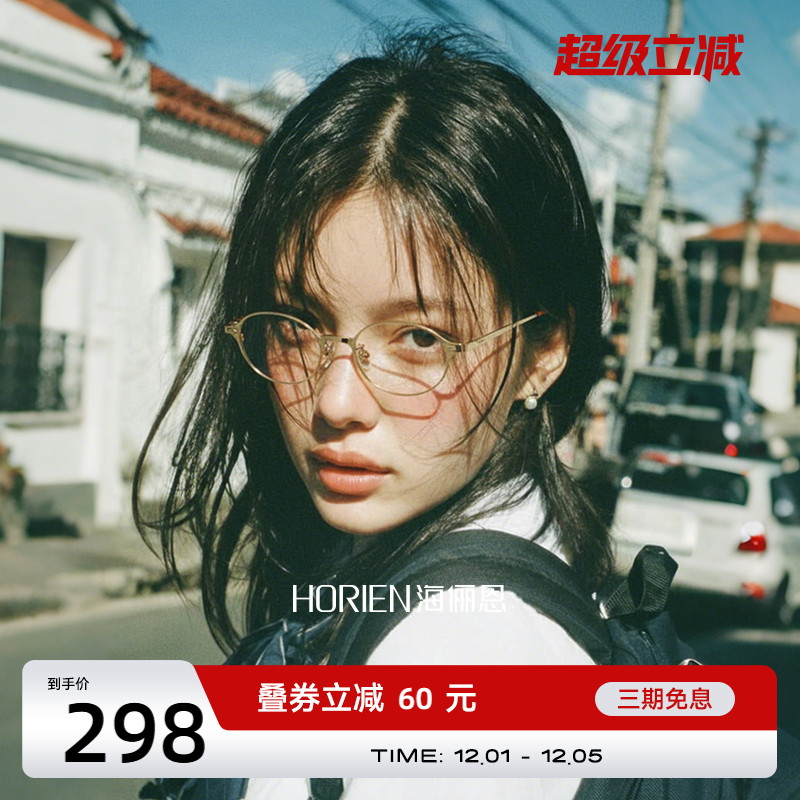 海俪恩可配度数眼镜框