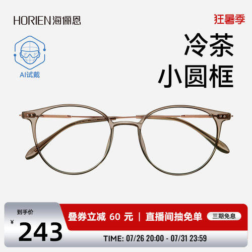 海俪恩眼镜女ins风可配度数